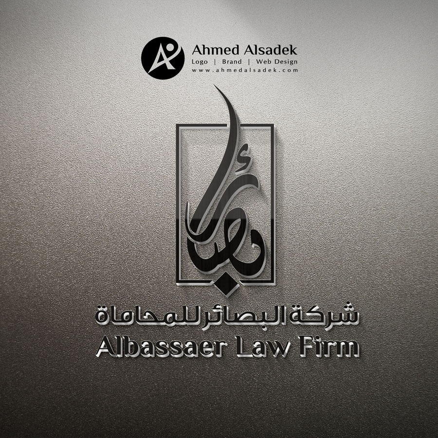 تصميم شعار مكتب محاماة بالخط العربي الحديث